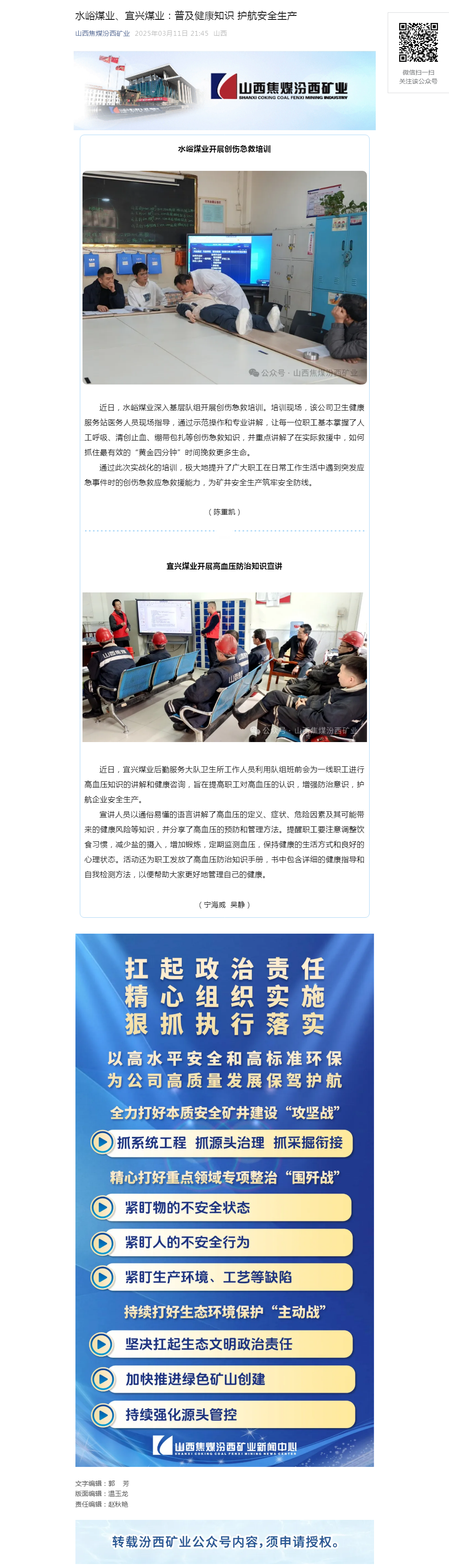 水峪煤业、宜兴煤业：普及健康知识 护航安全生产.png