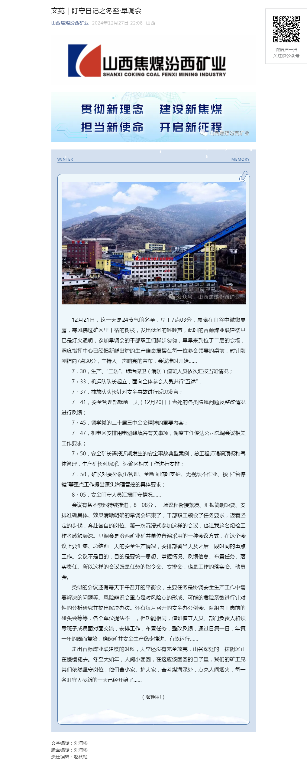 文苑｜盯守日记之冬至·早调会.png