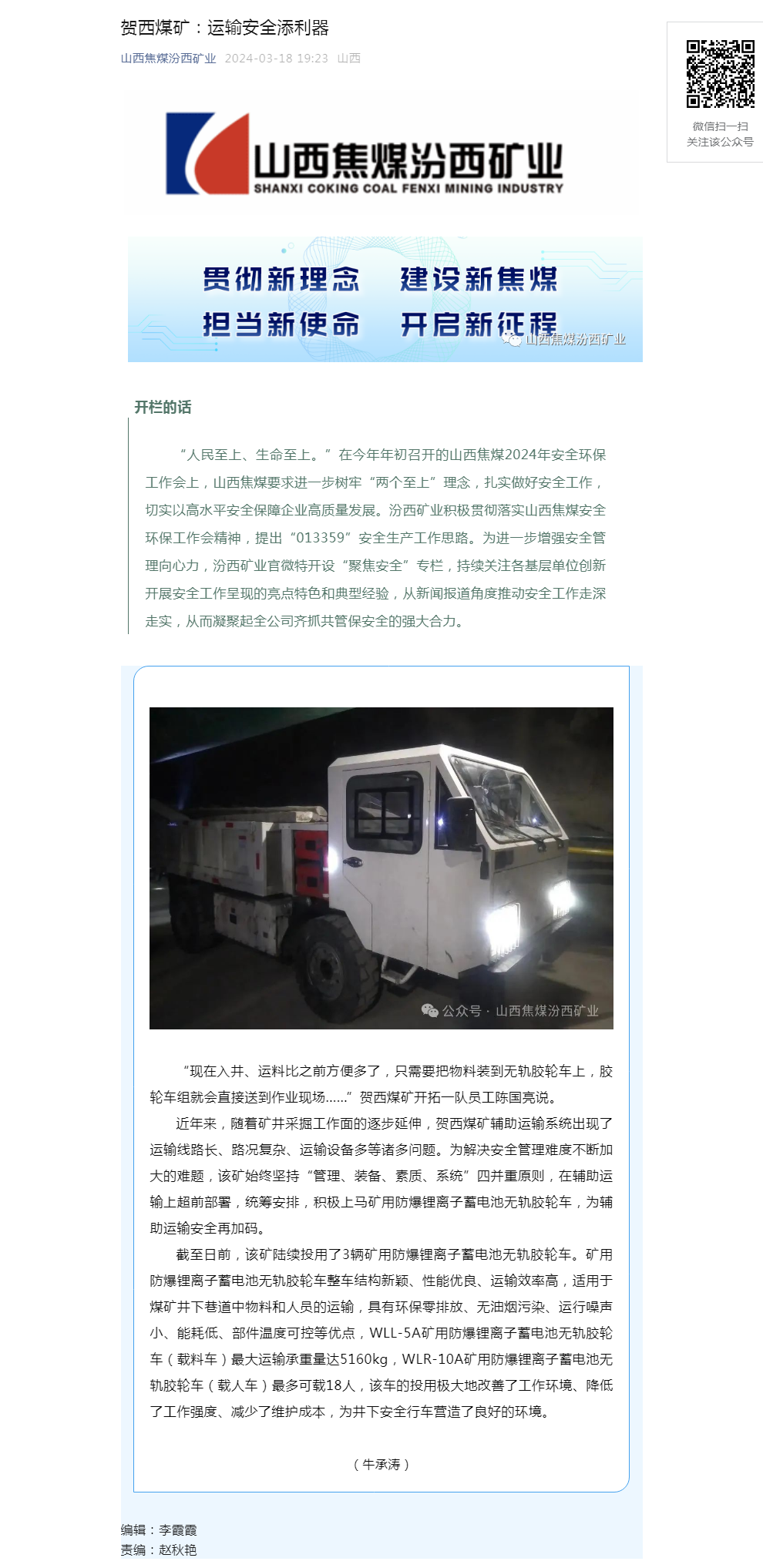 贺西煤矿：运输安全添利器.png