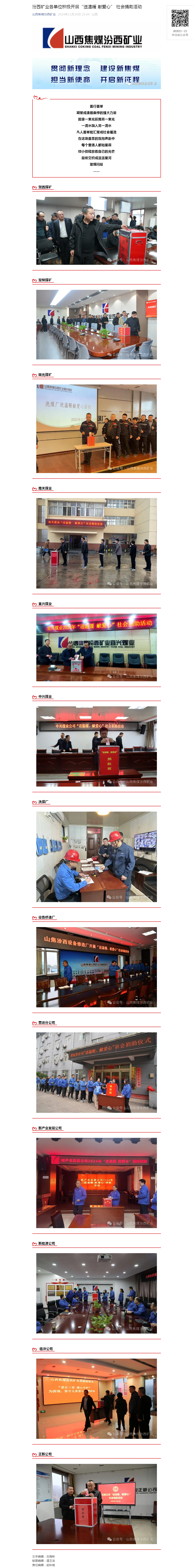 汾西矿业各单位积极开展“送温暖 献爱心” 社会捐助活动.png