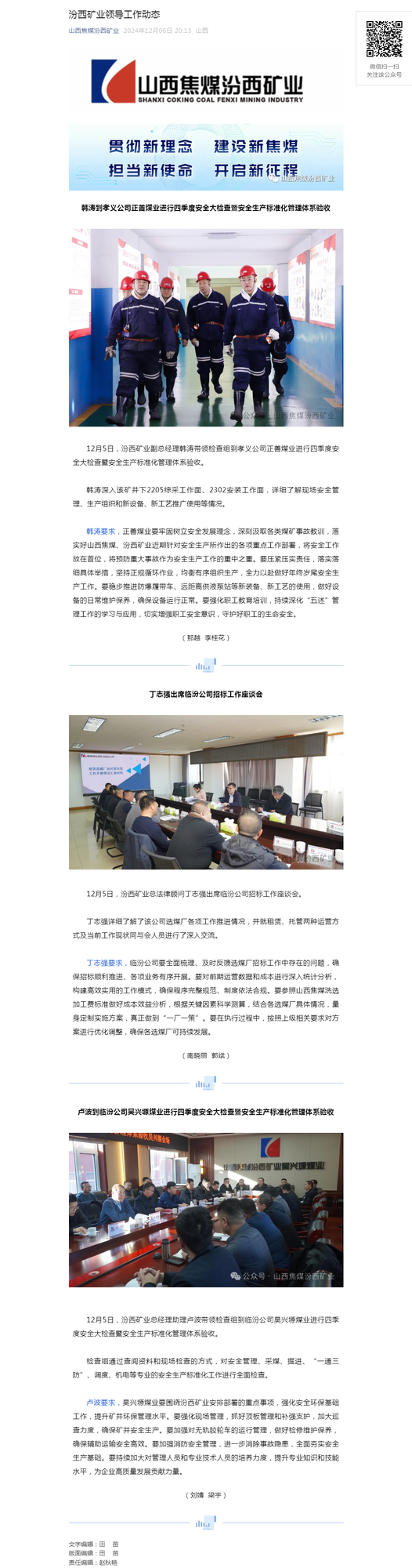 汾西矿业领导工作动态.png
