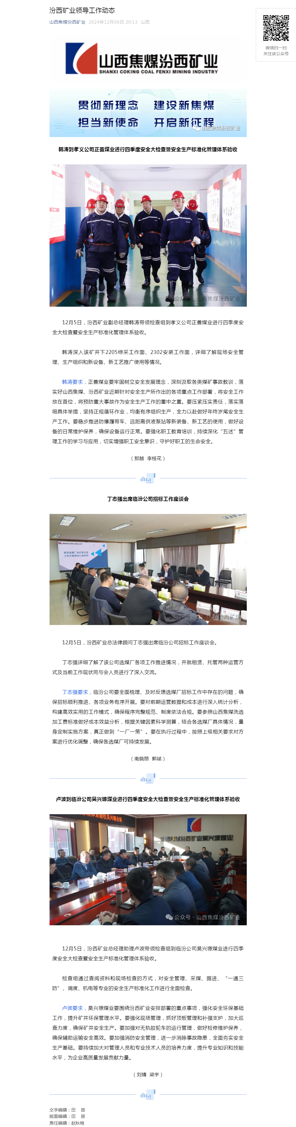 汾西矿业领导工作动态.png