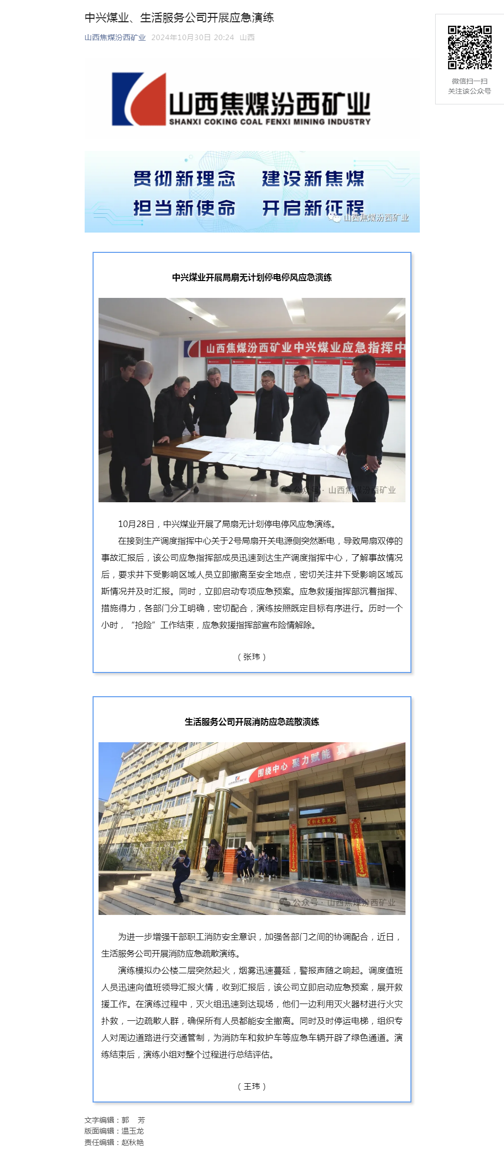 中兴煤业、生活服务公司开展应急演练.png