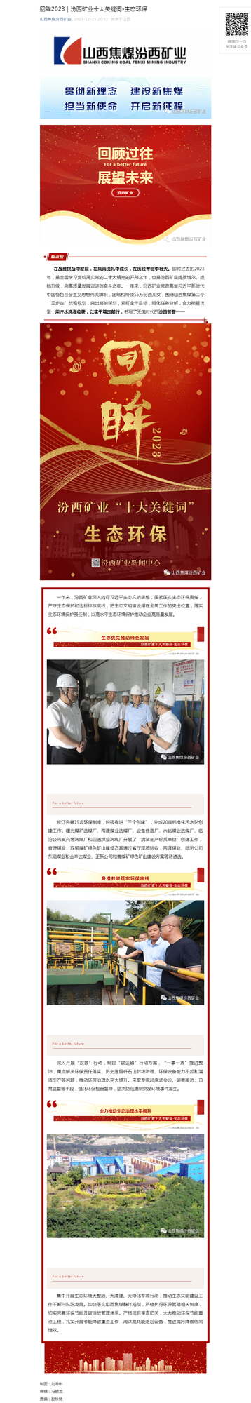 回眸2023｜汾西矿业十大关键词•生态环保.png