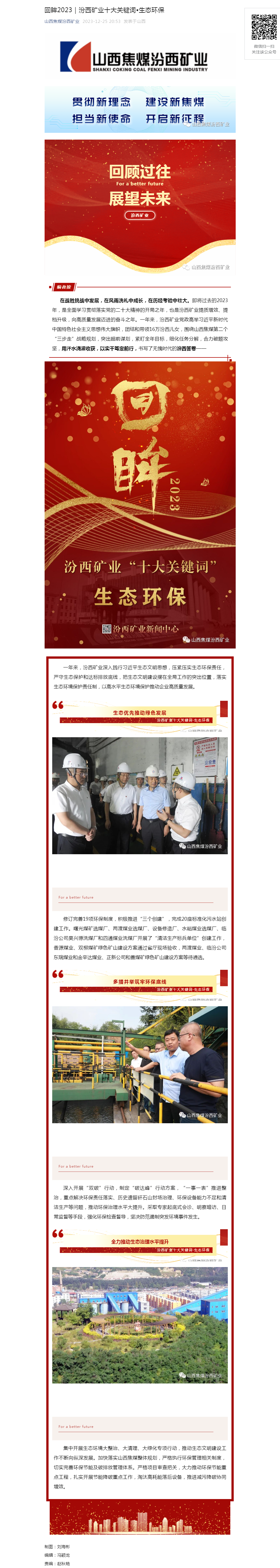 回眸2023｜汾西矿业十大关键词•生态环保.png