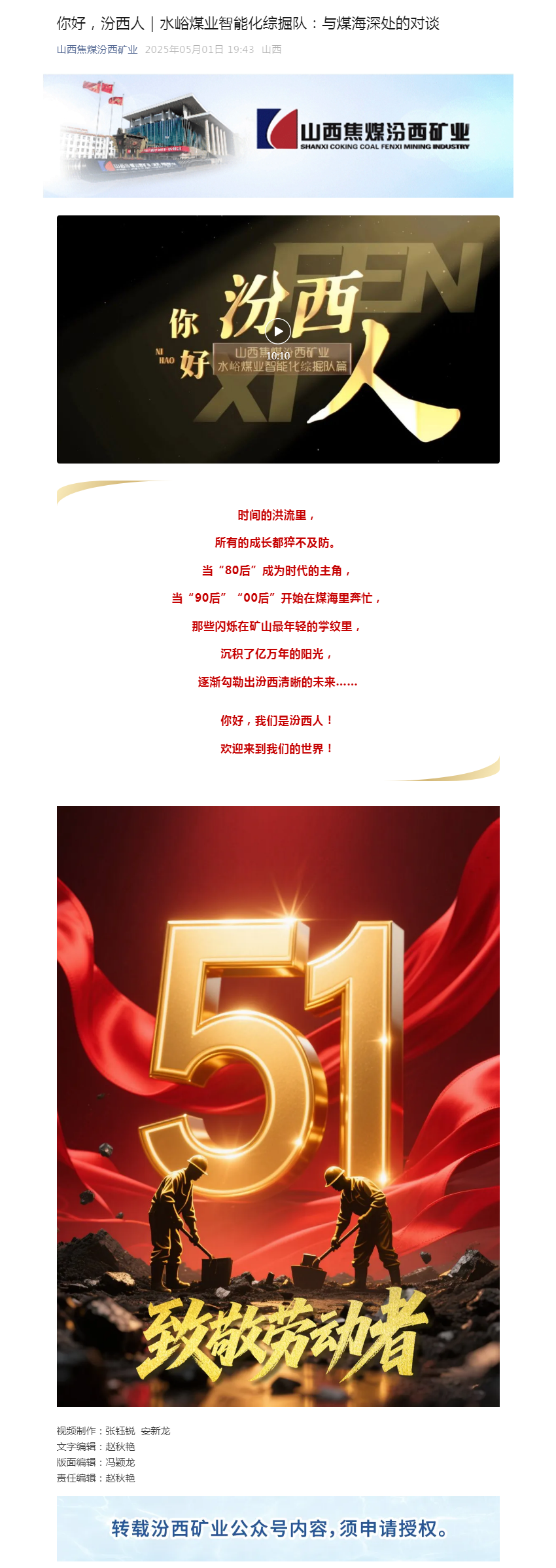 你好，汾西人｜水峪煤业智能化综掘队：与煤海深处的对谈.png