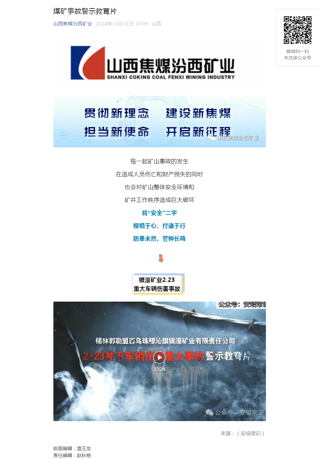 煤矿事故警示教育片.png