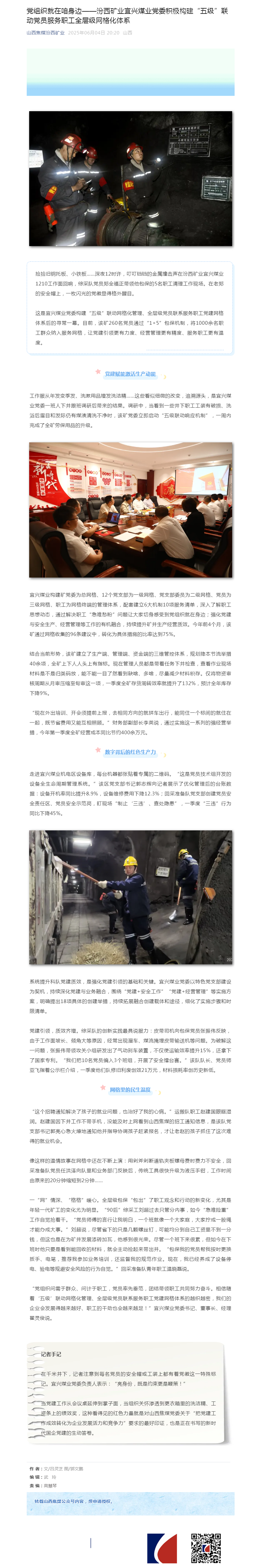 党组织就在咱身边——汾西矿业宜兴煤业党委积极构建“五级”联动党员服务职工全层级网格化体系.png