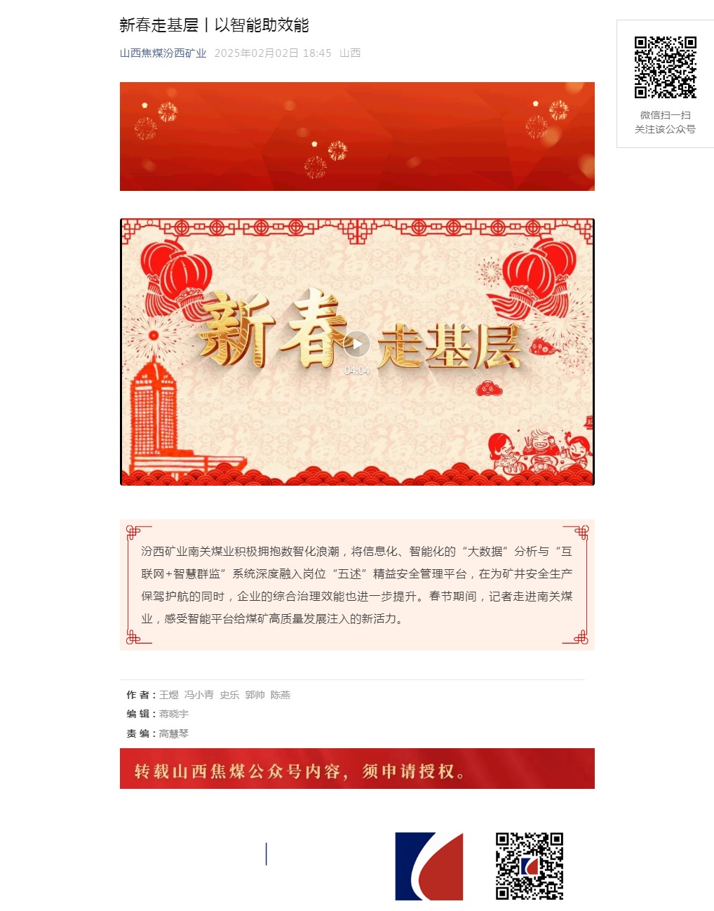 新春走基层丨以智能助效能.png