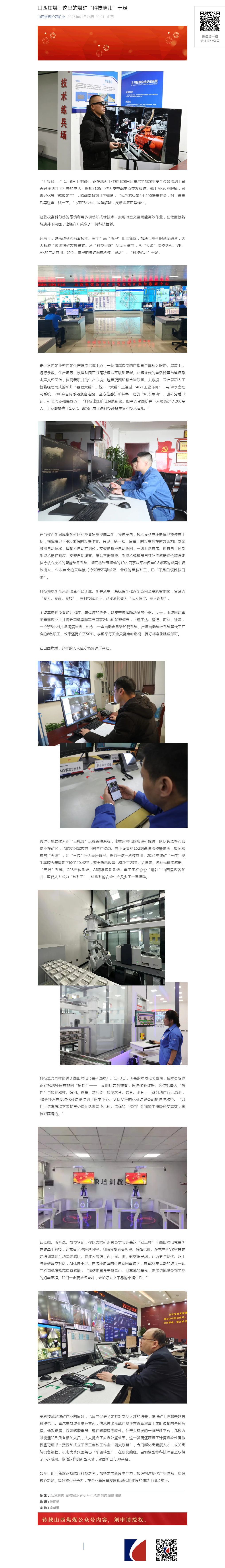 山西焦煤：这里的煤矿“科技范儿”十足.png