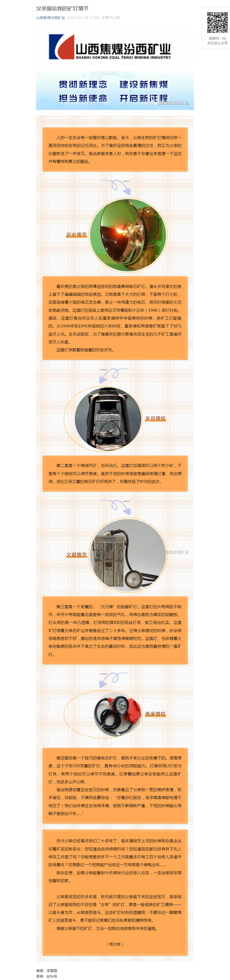 父亲留给我的矿灯情节.png