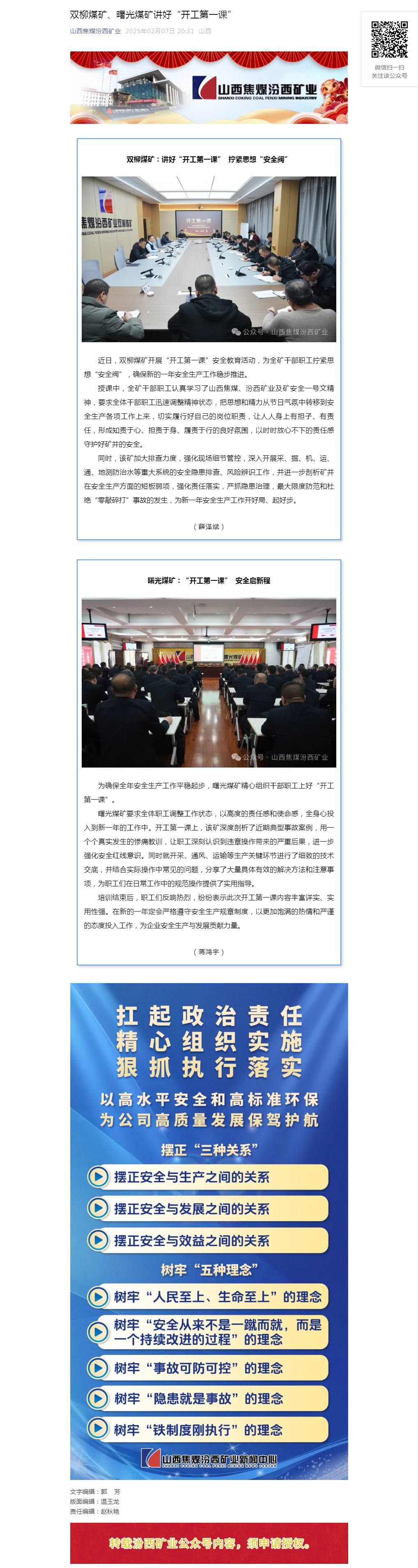双柳煤矿、曙光煤矿讲好“开工第一课”.png