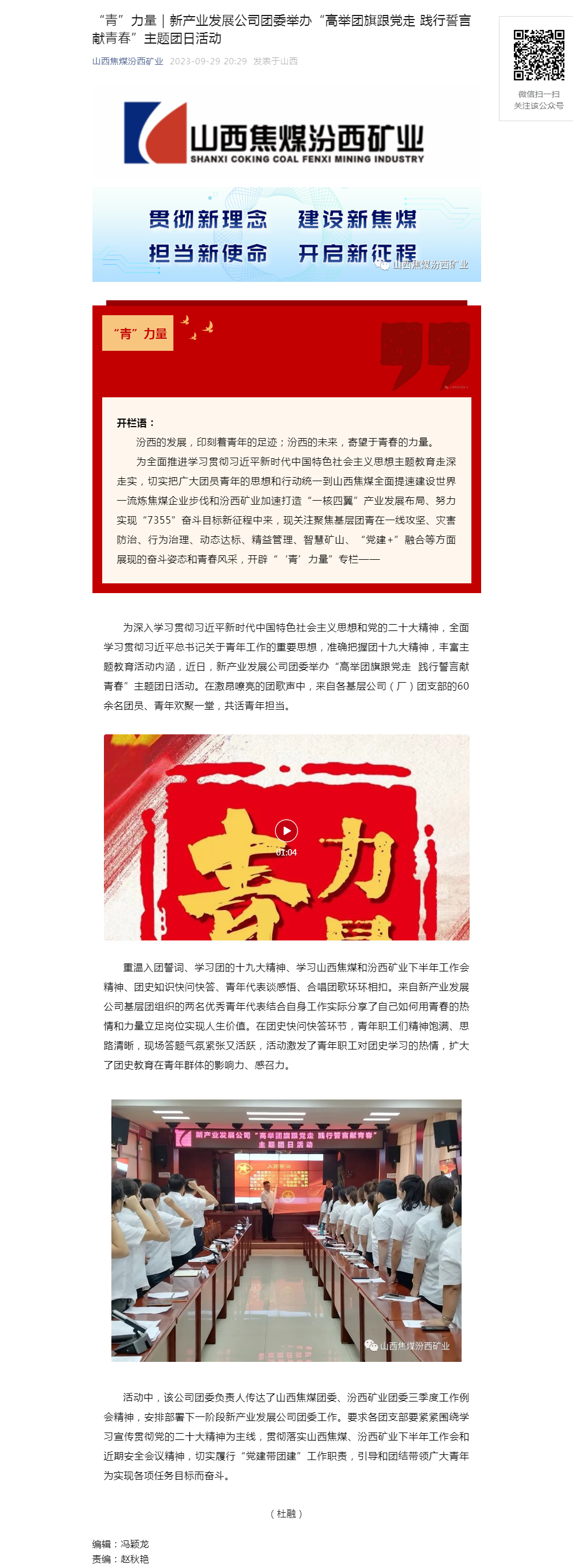 “青”力量｜新产业发展公司团委举办“高举团旗跟党走 践行誓言献青春”主题团日活动.png