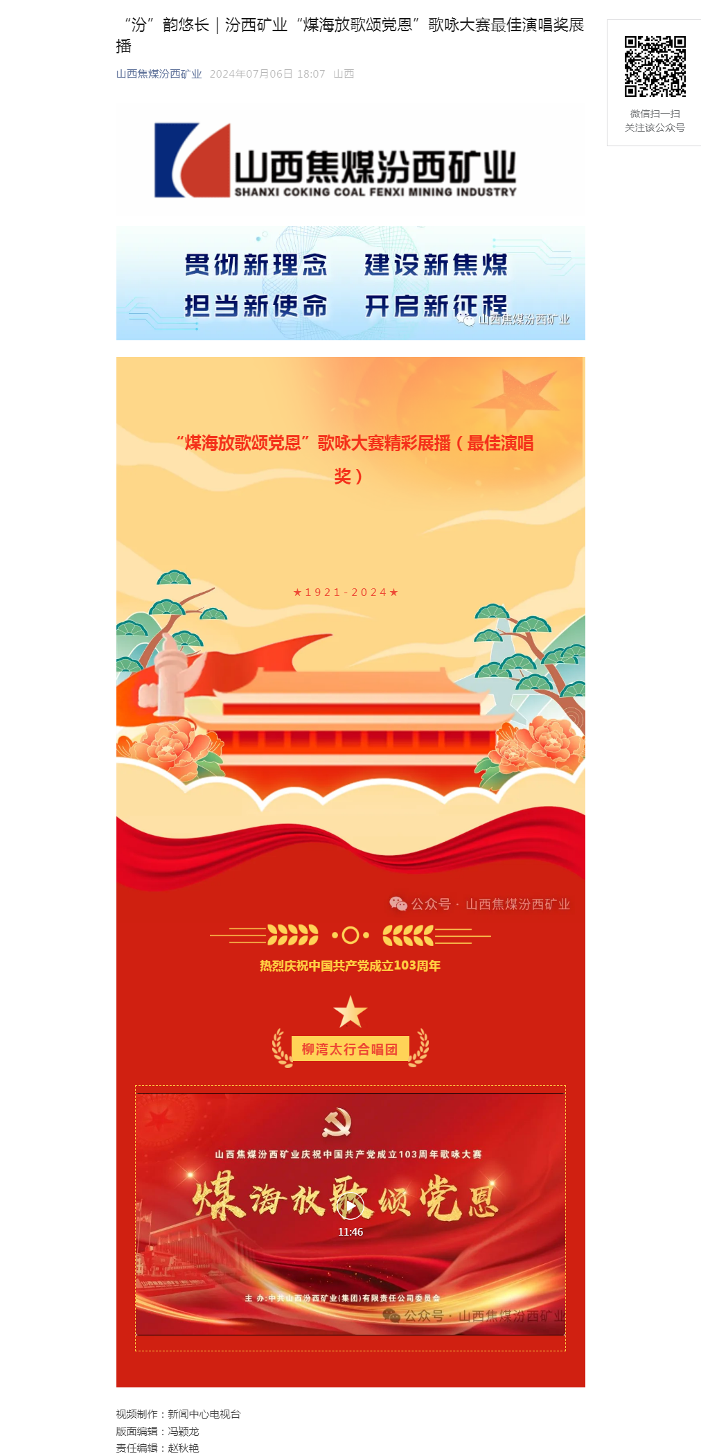 “汾”韵悠长｜汾西矿业“煤海放歌颂党恩”歌咏大赛最佳演唱奖展播.png