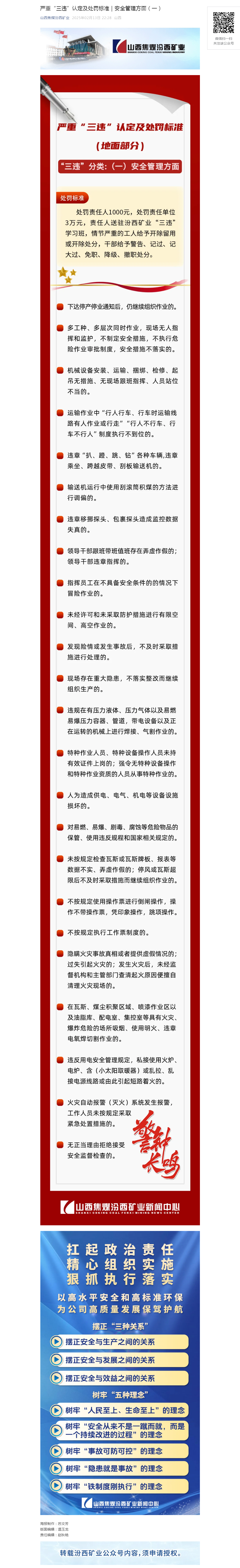严重“三违”认定及处罚标准｜安全管理方面（一）.png