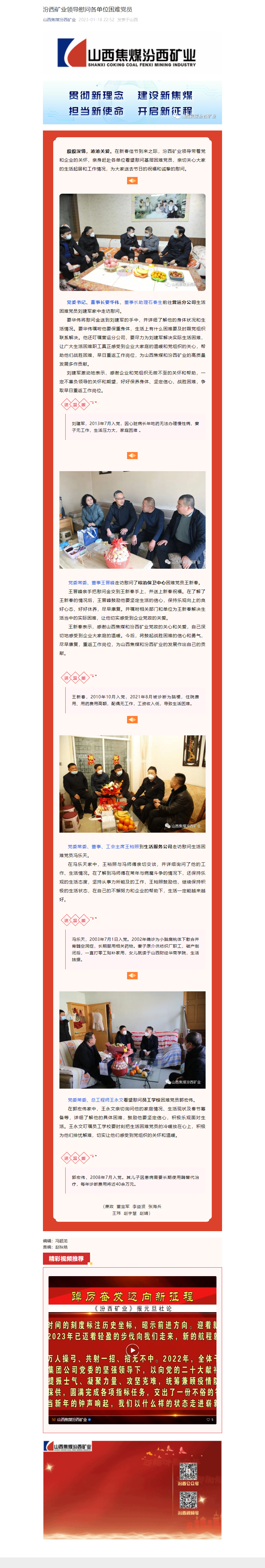 汾西矿业领导慰问各单位困难党员.png