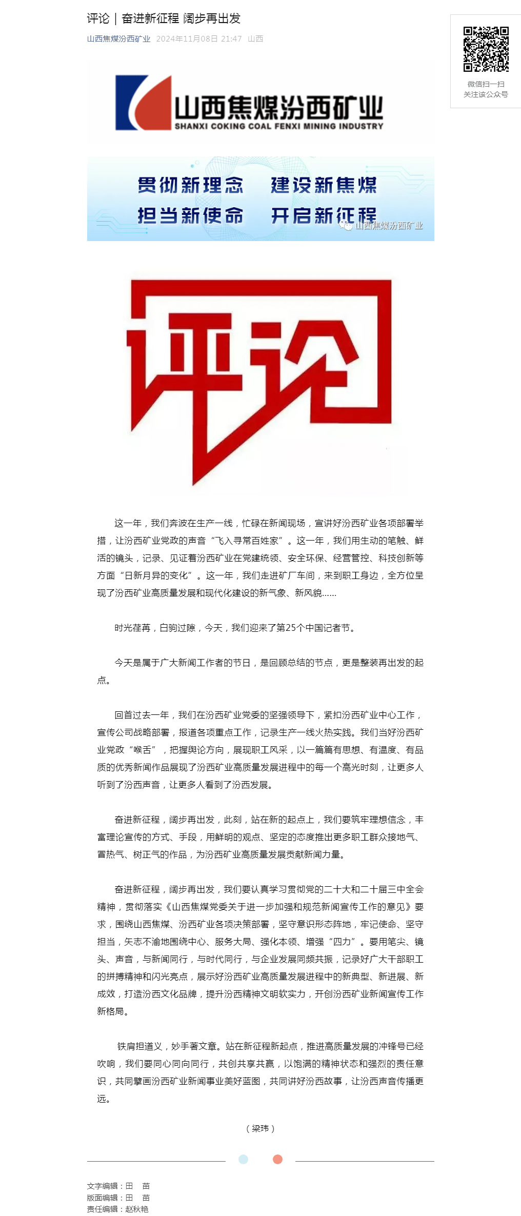 评论｜奋进新征程 阔步再出发.png