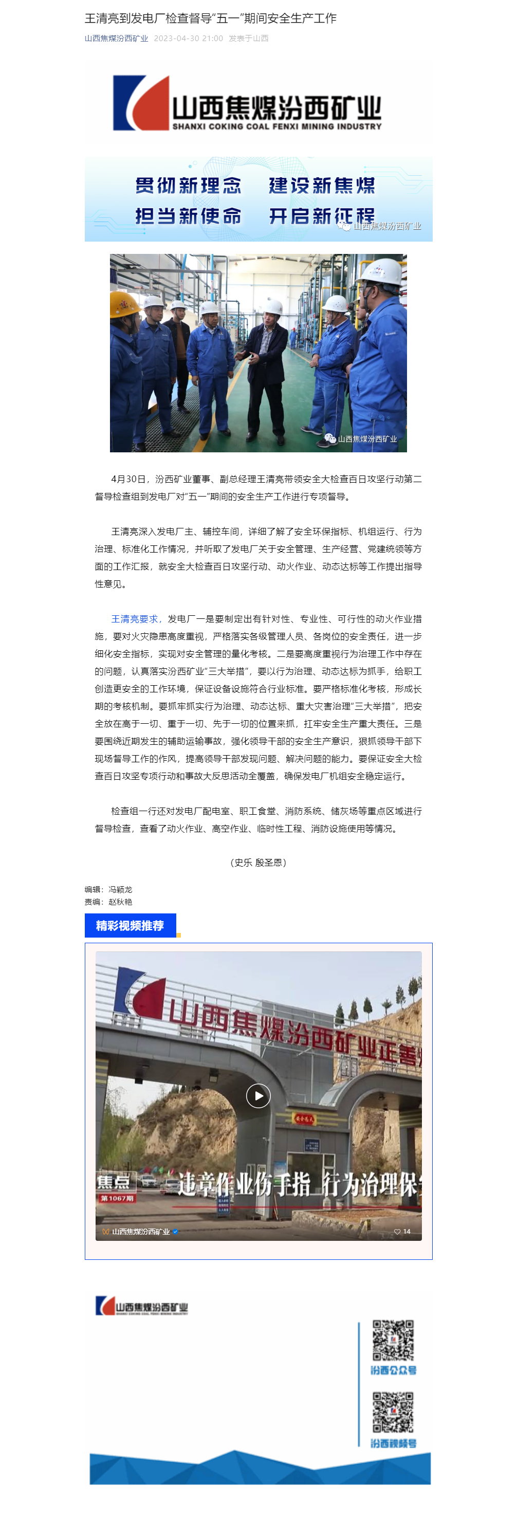 王清亮到发电厂检查督导“五一”期间安全生产工作.png