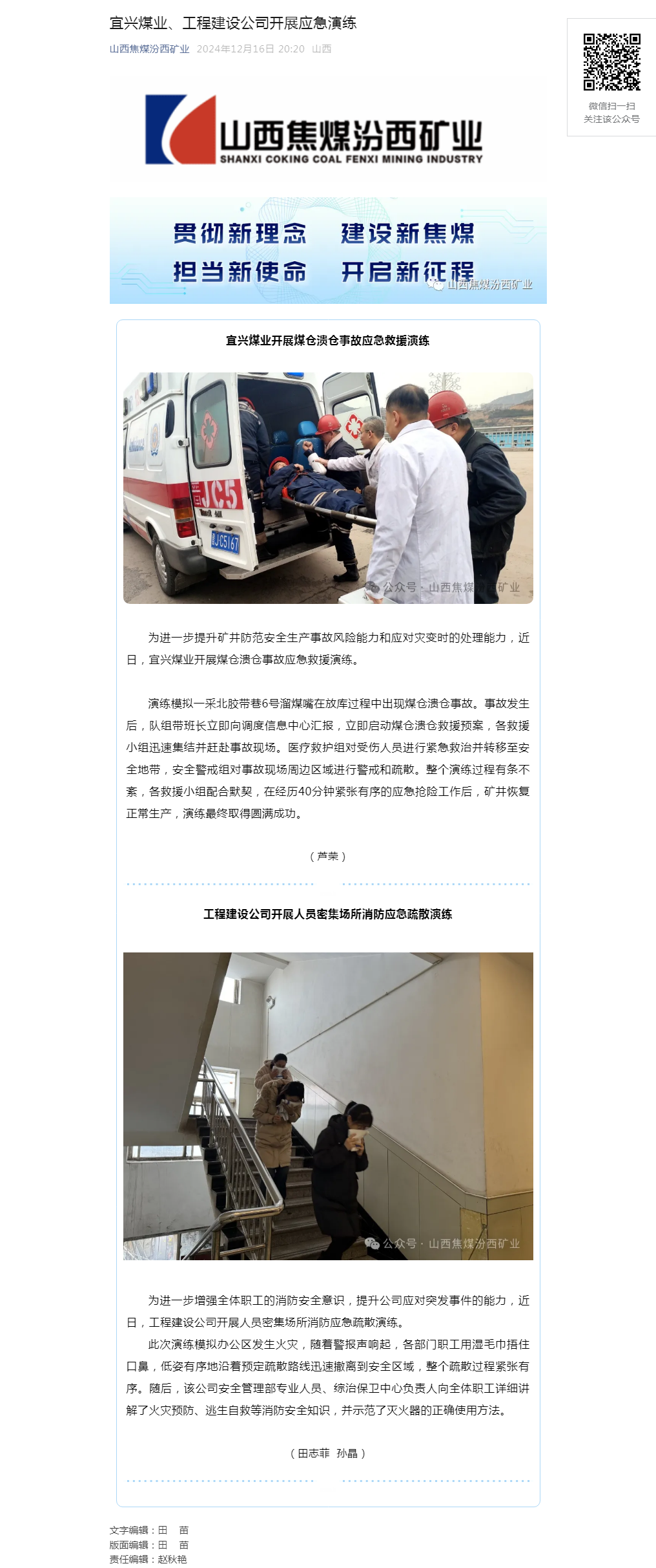 宜兴煤业、工程建设公司开展应急演练.png