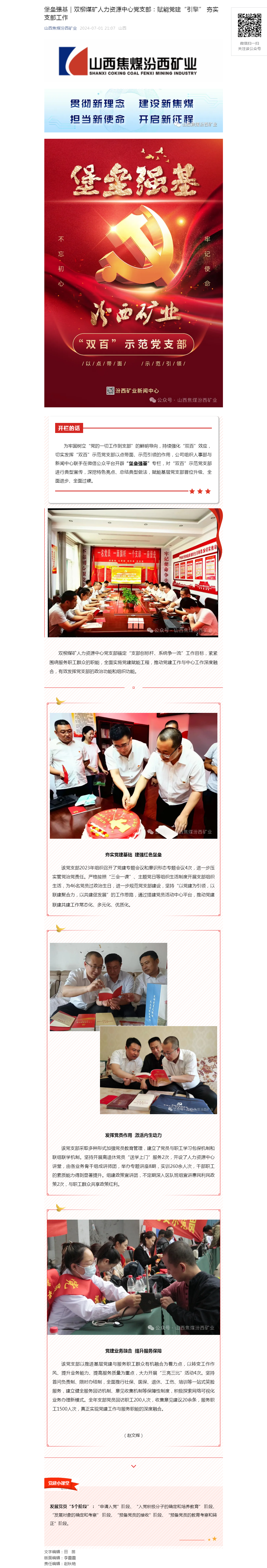 堡垒强基｜双柳煤矿人力资源中心党支部：赋能党建“引擎” 夯实支部工作.png