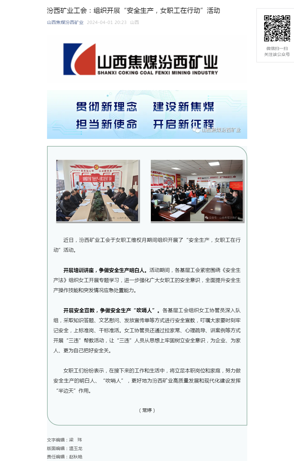 汾西矿业工会：组织开展“安全生产，女职工在行动”活动.png