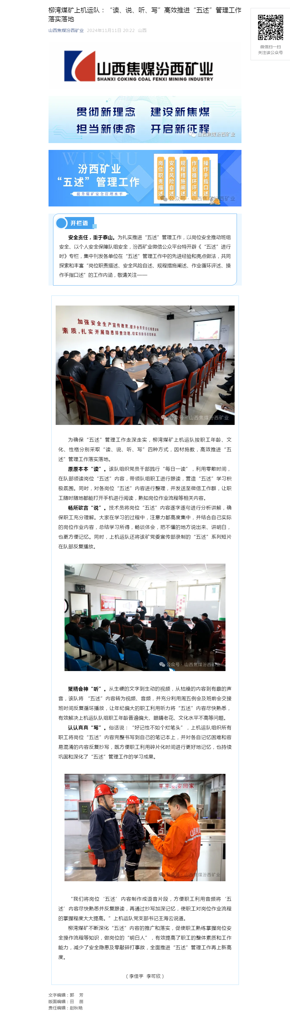 柳湾煤矿上机运队：“读、说、听、写”高效推进“五述”管理工作落实落地.png