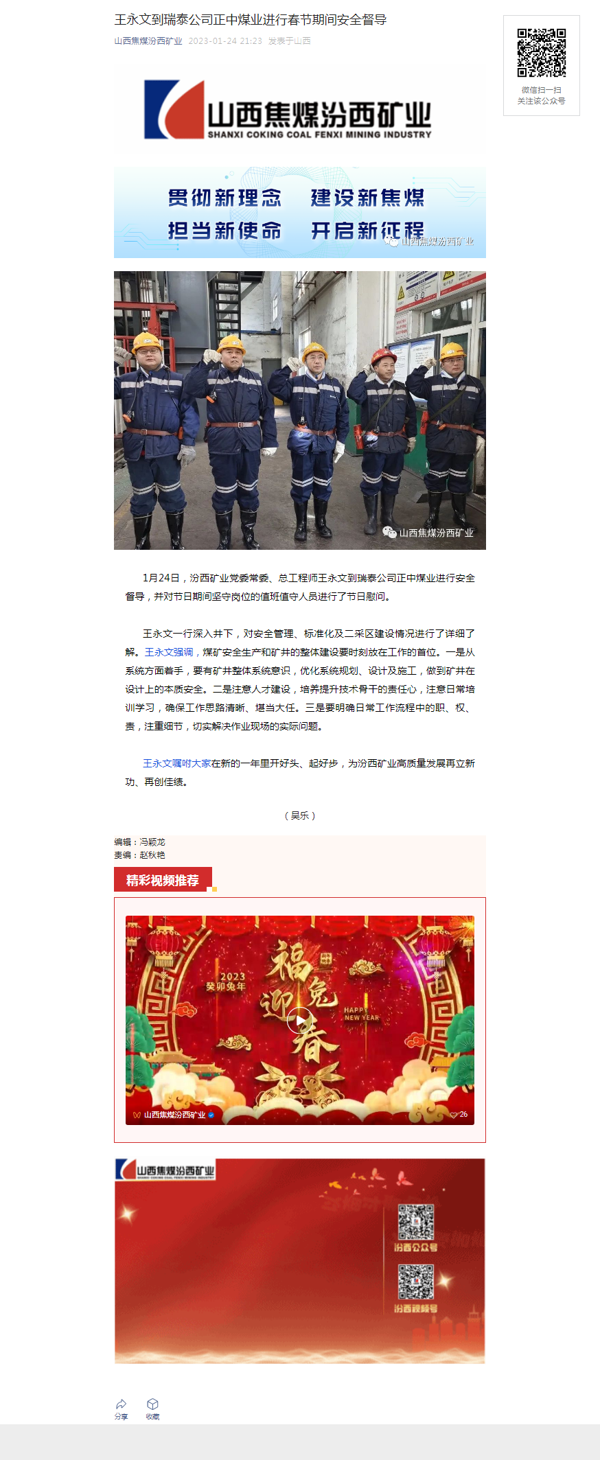 王永文到瑞泰公司正中煤业进行春节期间安全督导.png