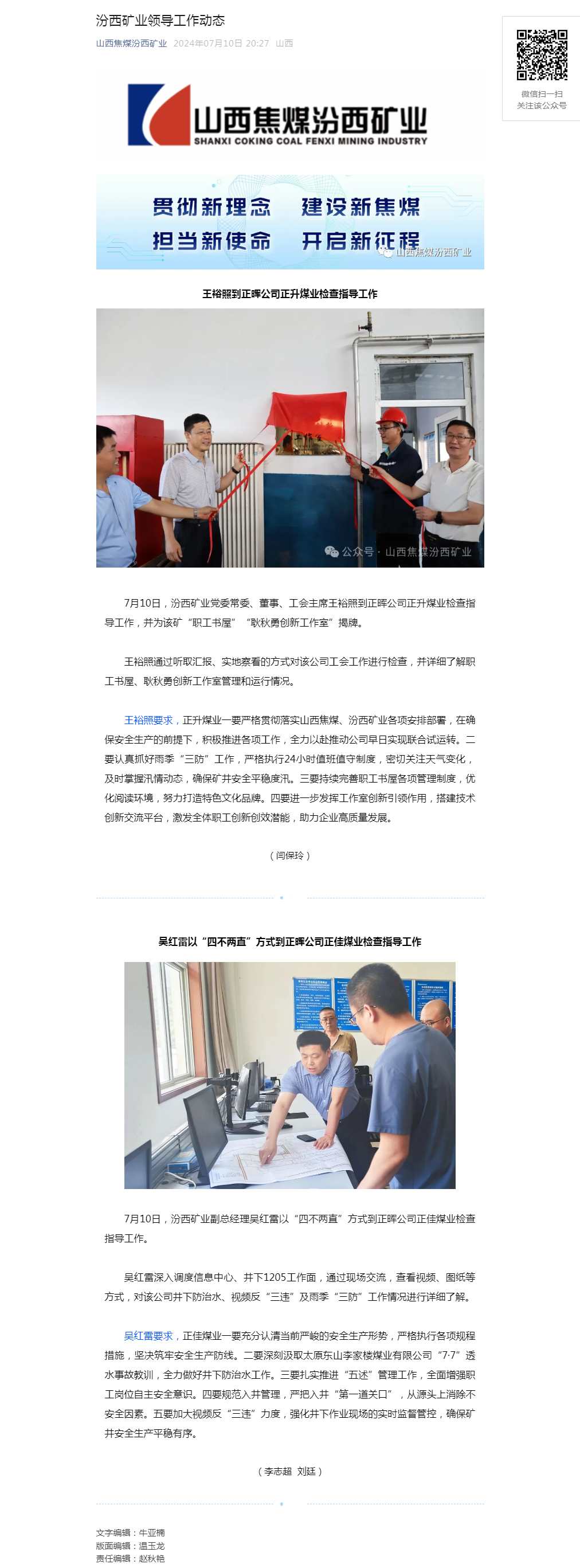 汾西矿业领导工作动态.png