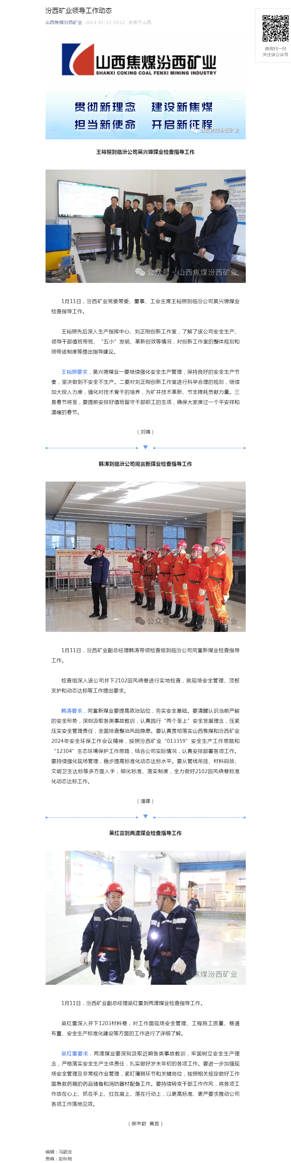 汾西矿业领导工作动态.png