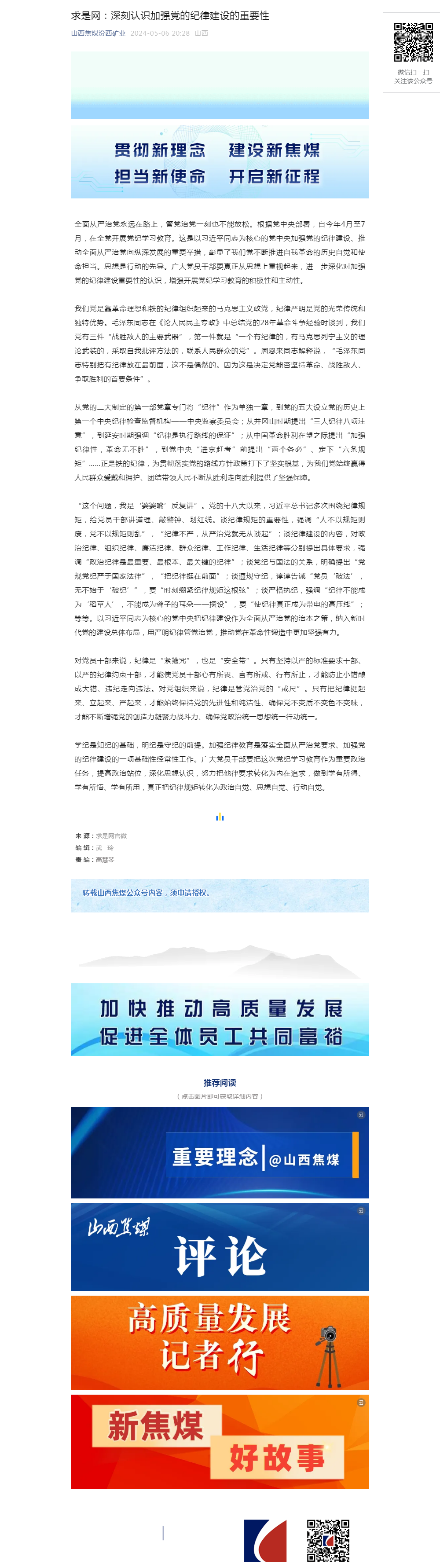 求是网：深刻认识加强党的纪律建设的重要性.png