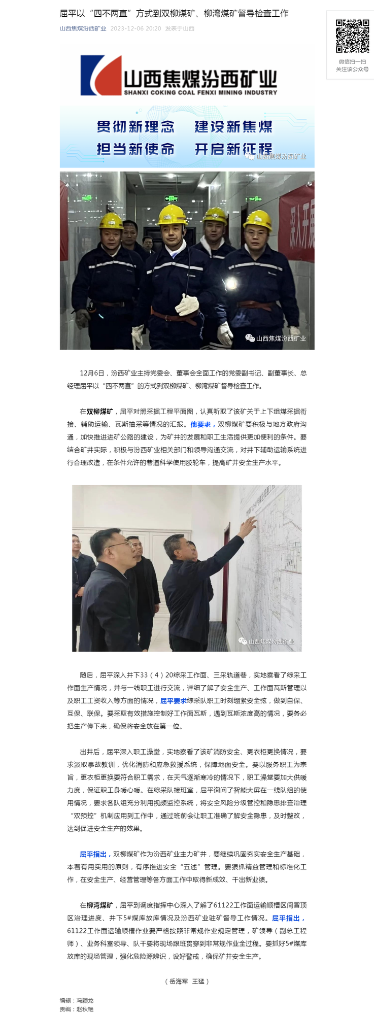 屈平以“四不两直”方式到双柳煤矿、柳湾煤矿督导检查工作.png