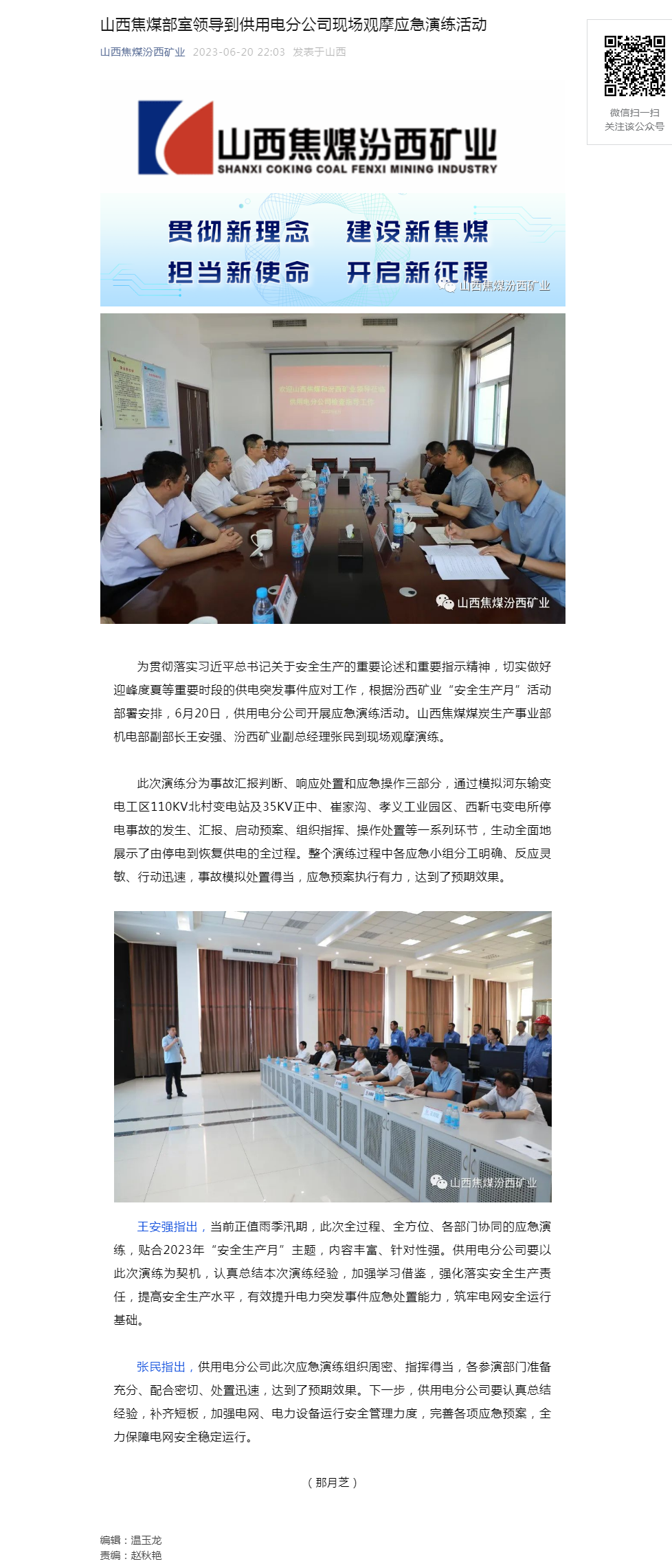 山西焦煤部室领导到供用电分公司现场观摩应急演练活动.png