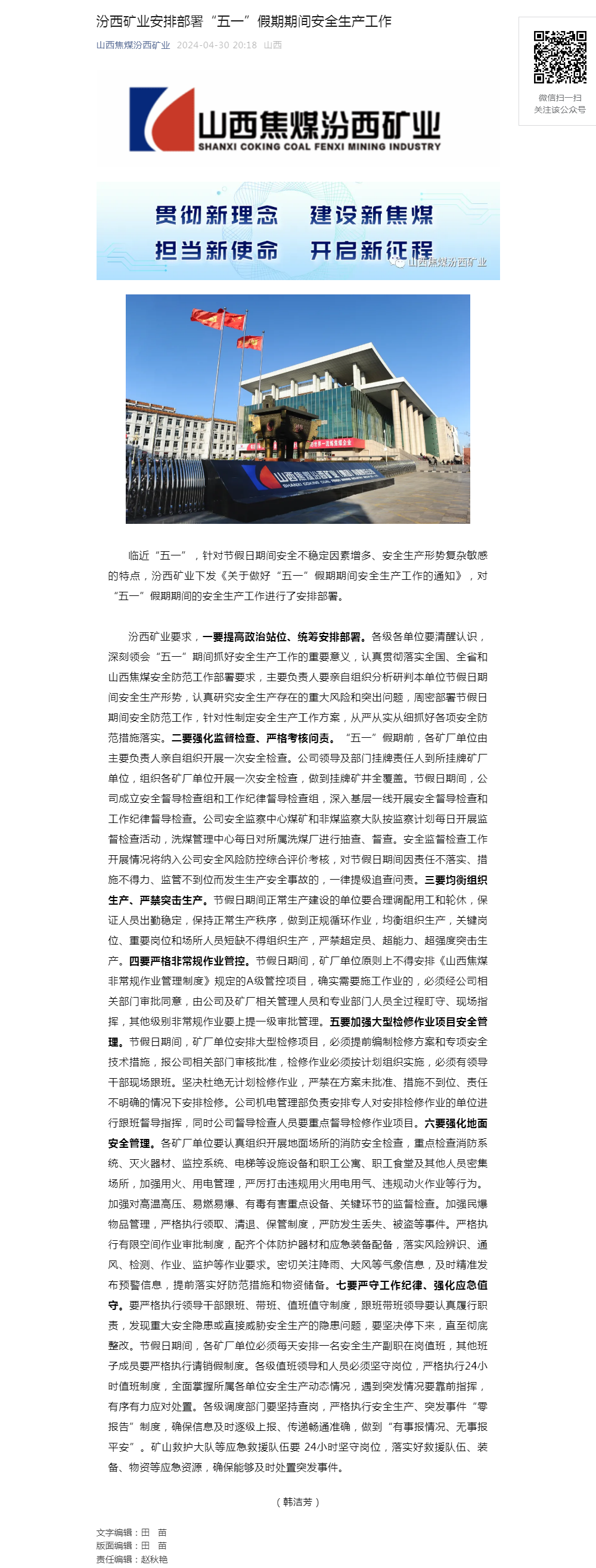 汾西矿业安排部署“五一”假期期间安全生产工作.png