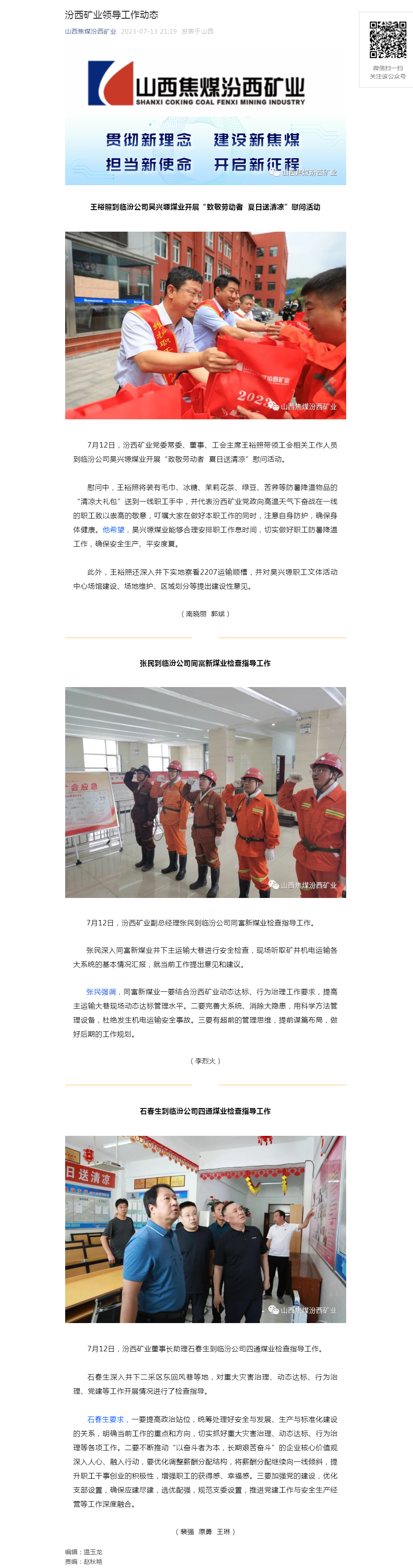 汾西矿业领导工作动态.png