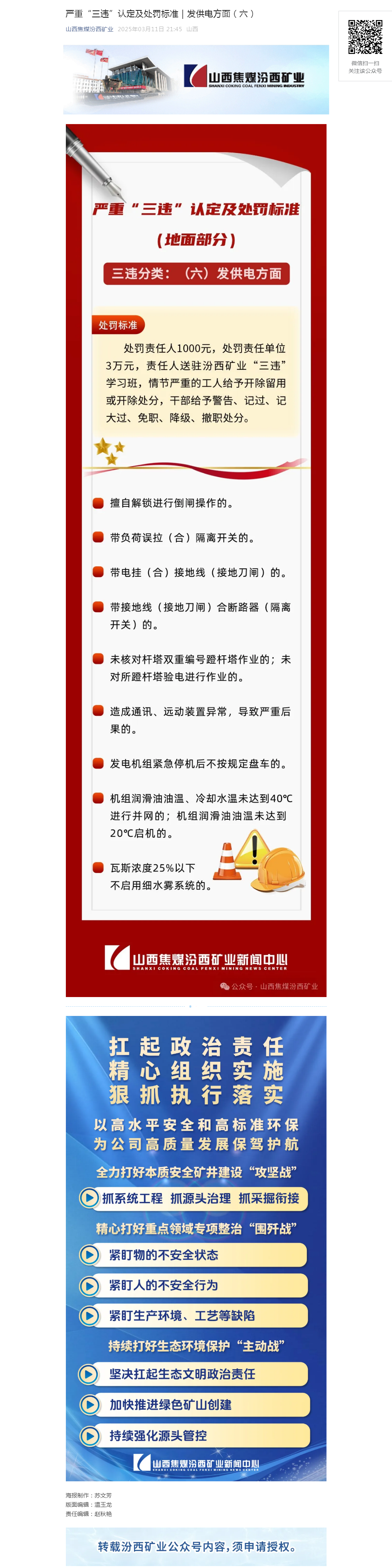 严重“三违”认定及处罚标准｜发供电方面（六）.png
