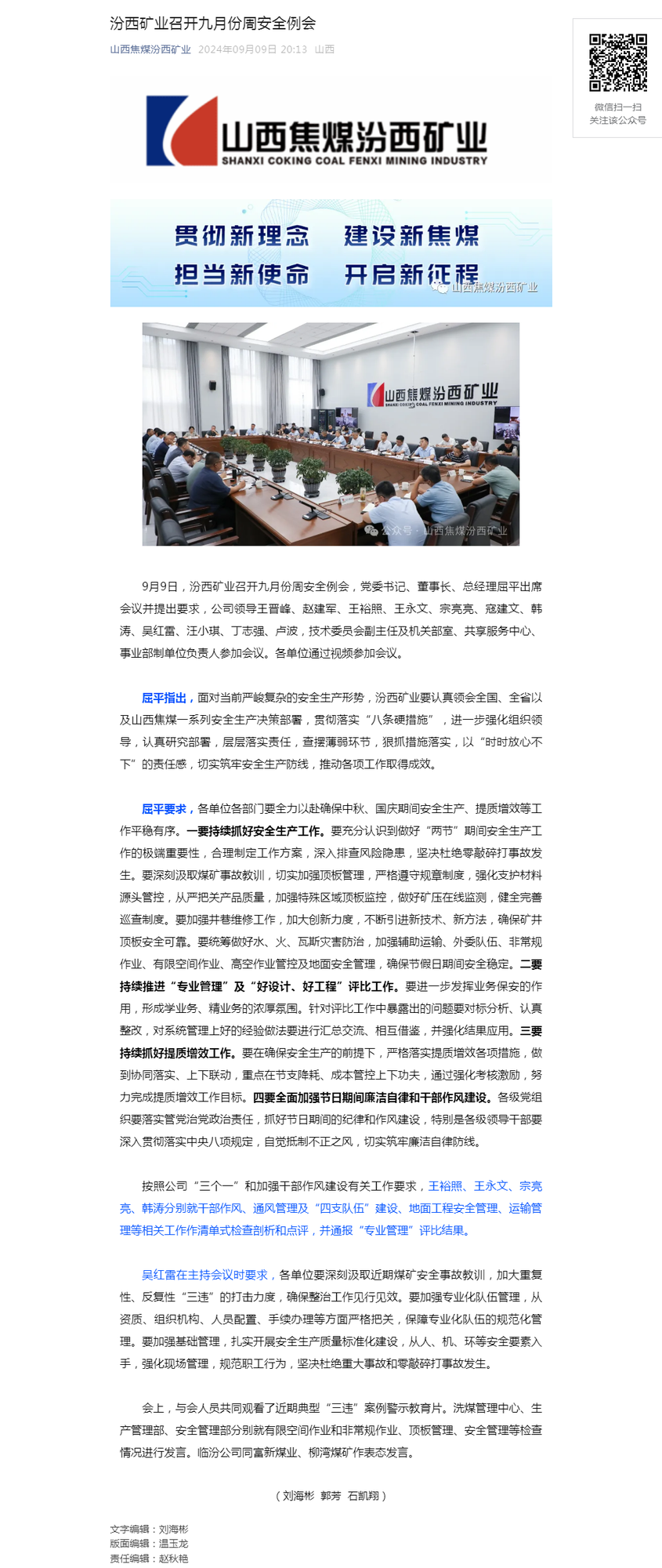 汾西矿业召开九月份周安全例会.png