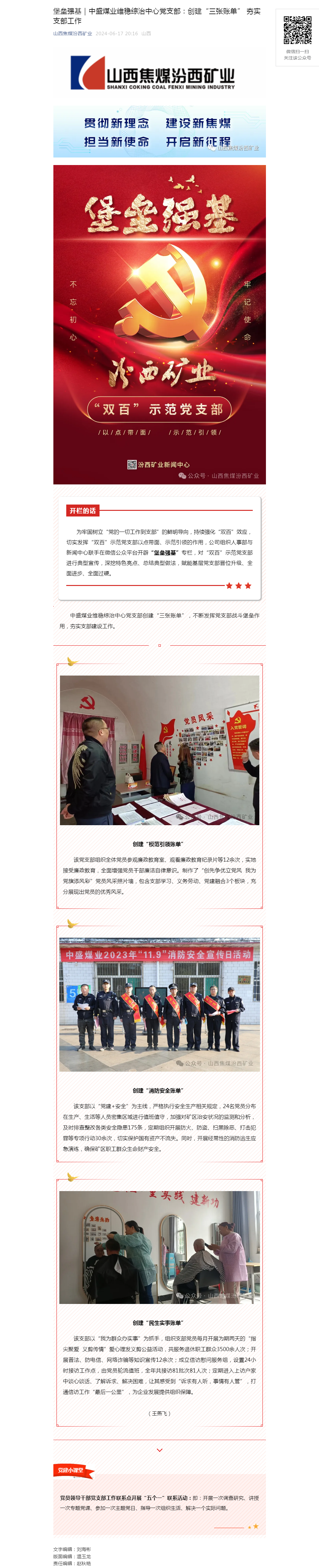 堡垒强基｜中盛煤业维稳综治中心党支部：创建“三张账单” 夯实支部工作.png