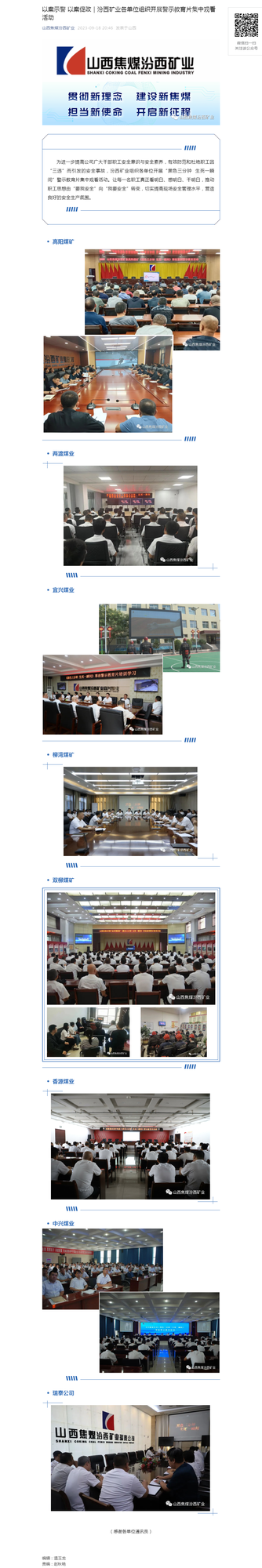 以案示警 以案促改｜汾西矿业各单位组织开展警示教育片集中观看活动.png