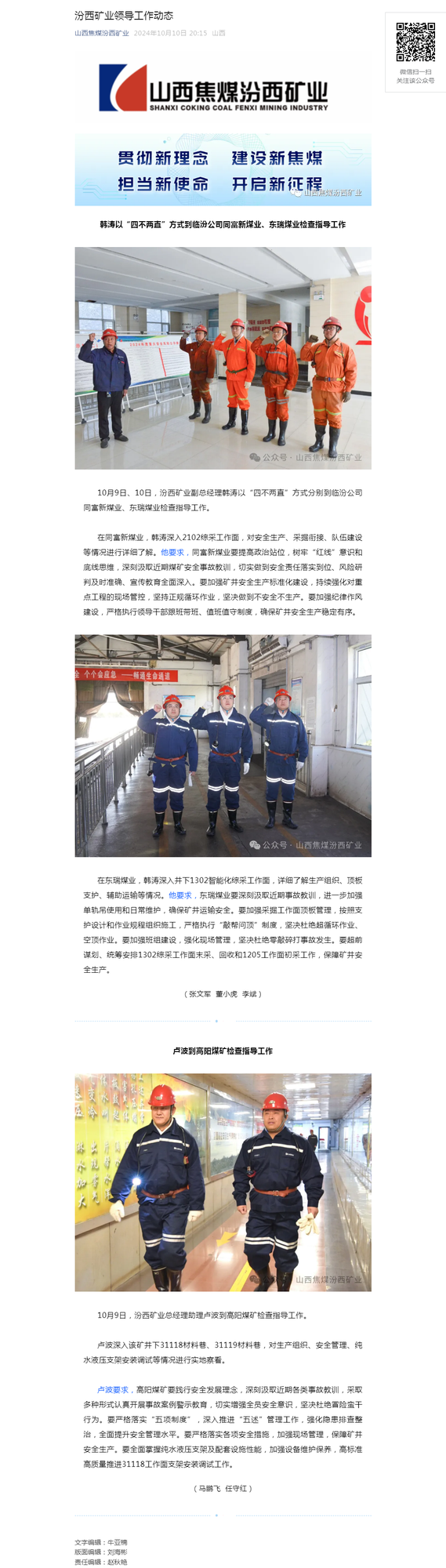 汾西矿业领导工作动态.png