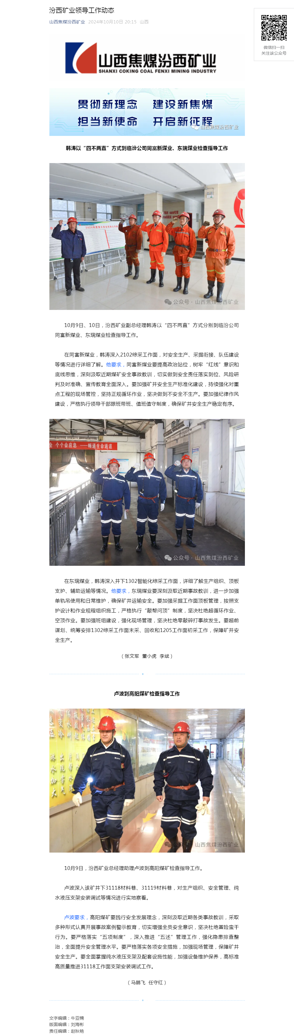 汾西矿业领导工作动态.png