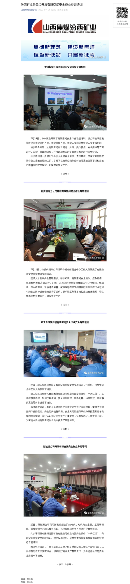 汾西矿业各单位开展有限空间安全作业专题培训.png