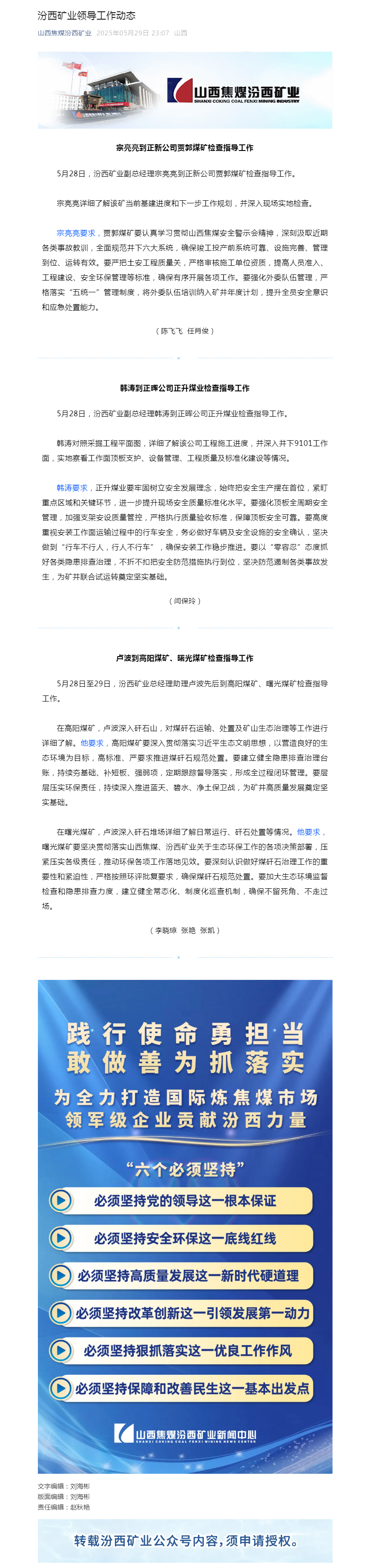 汾西矿业领导工作动态.png