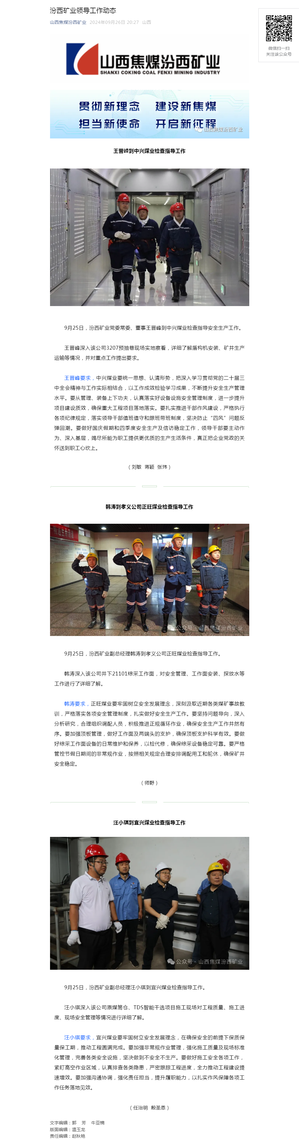 汾西矿业领导工作动态.png