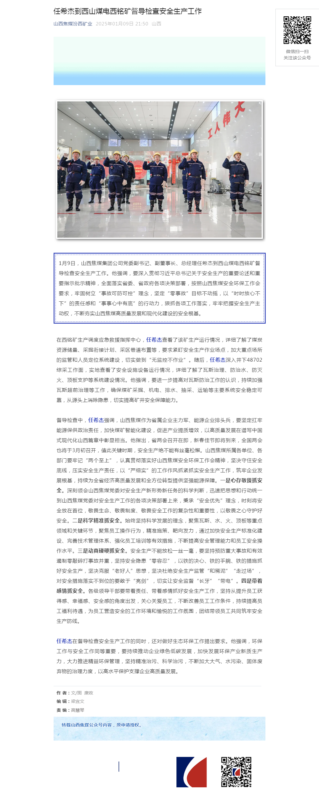 任希杰到西山煤电西铭矿督导检查安全生产工作.png