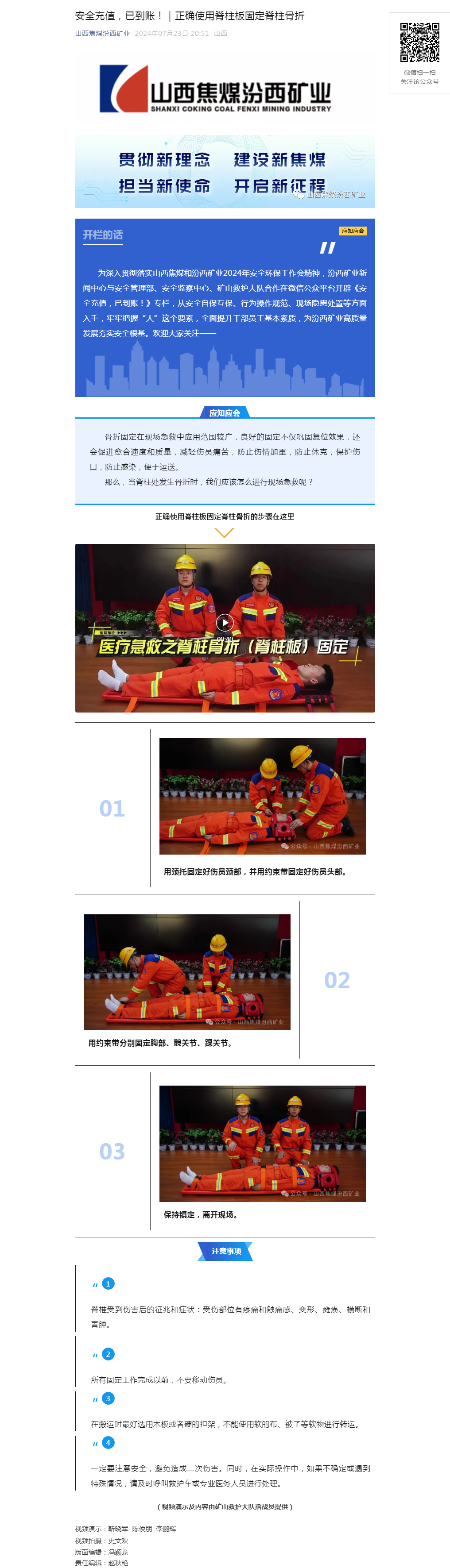 安全充值，已到账！｜正确使用脊柱板固定脊柱骨折.png