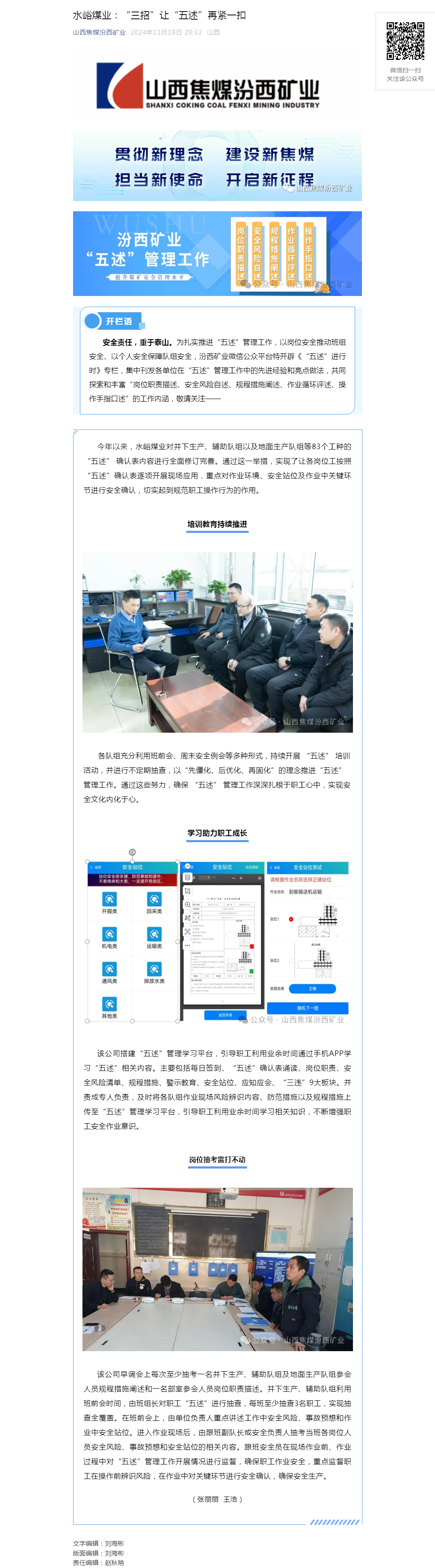 水峪煤业：“三招”让“五述”再紧一扣.png