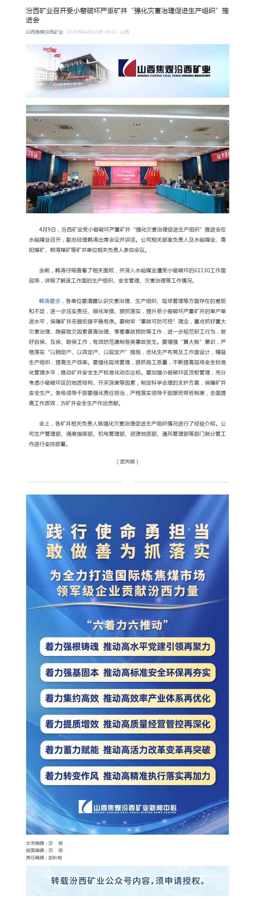 汾西矿业召开受小窑破坏严重矿井“强化灾害治理促进生产组织”推进会.png