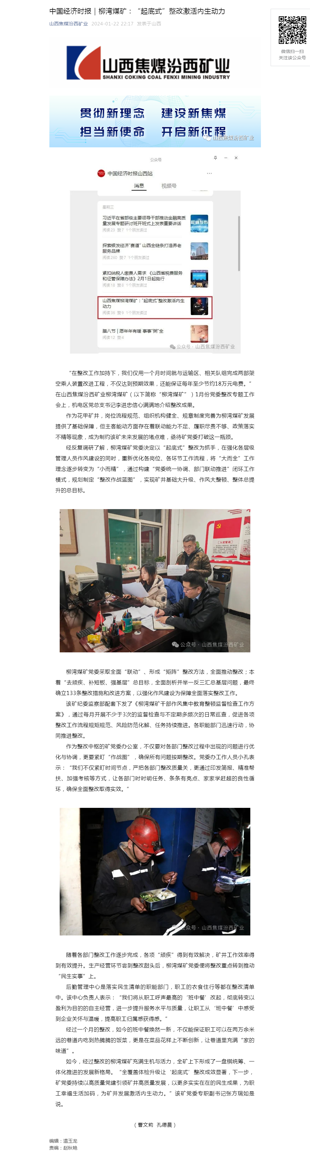 中国经济时报｜柳湾煤矿：“起底式”整改激活内生动力.png
