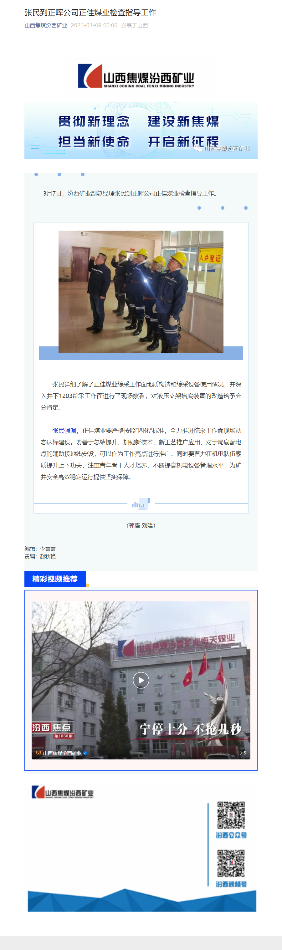 张民到正晖公司正佳煤业检查指导工作.png