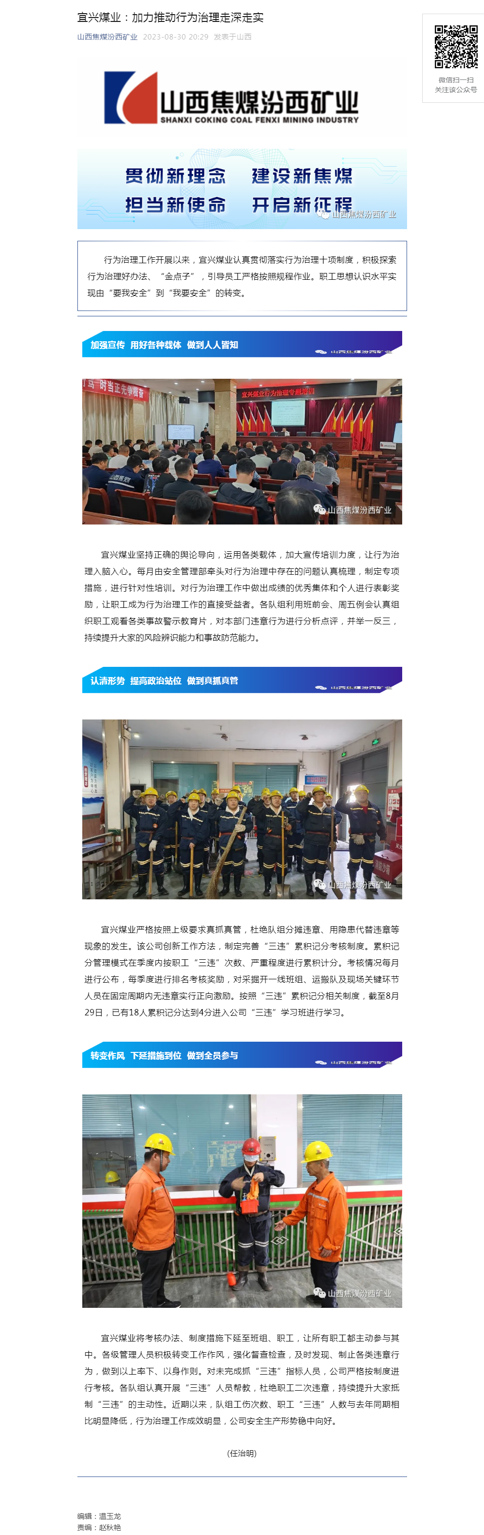 宜兴煤业：加力推动行为治理走深走实.png